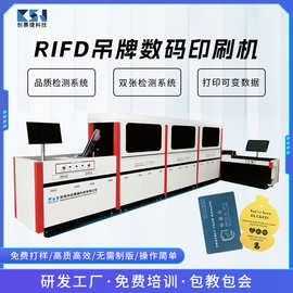 RFID彩色吊牌数码印刷机服装吊牌打印机名片卡片数码印刷机