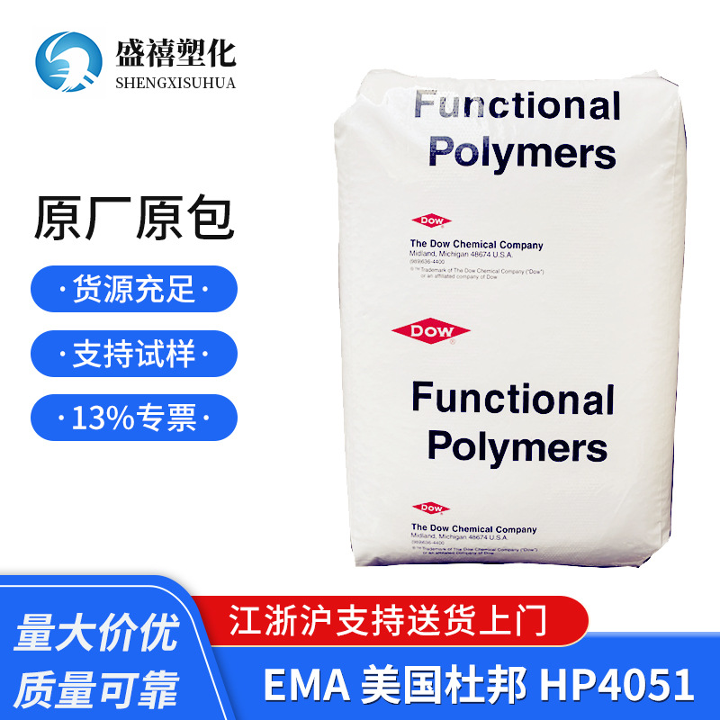 EMA美国杜邦HP4051共聚物增韧级EVA相容改性塑料原料货源销售