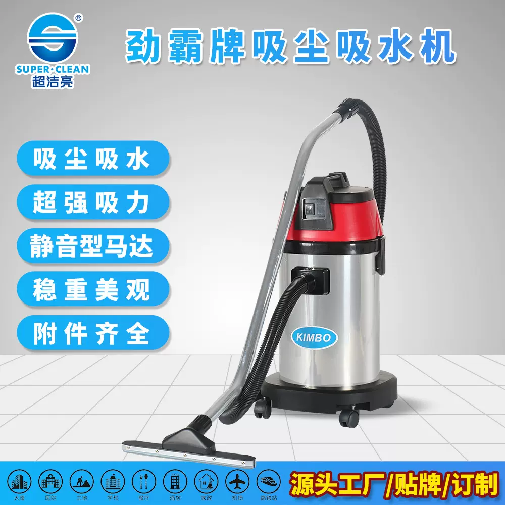 超洁亮劲霸牌AS30升真空吸尘吸水机居家保洁家政必备