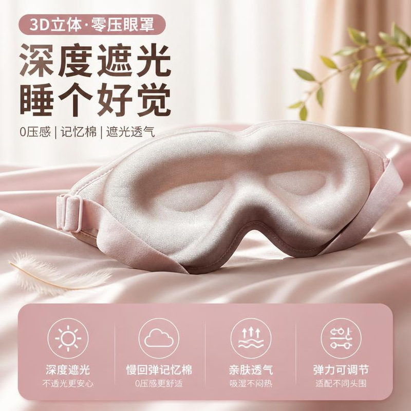3D contoured memory foam eye mask with slow rebound, designed for comfortable travel and a snug fit, featuring a skin-friendly, breathable, and light-blocking design