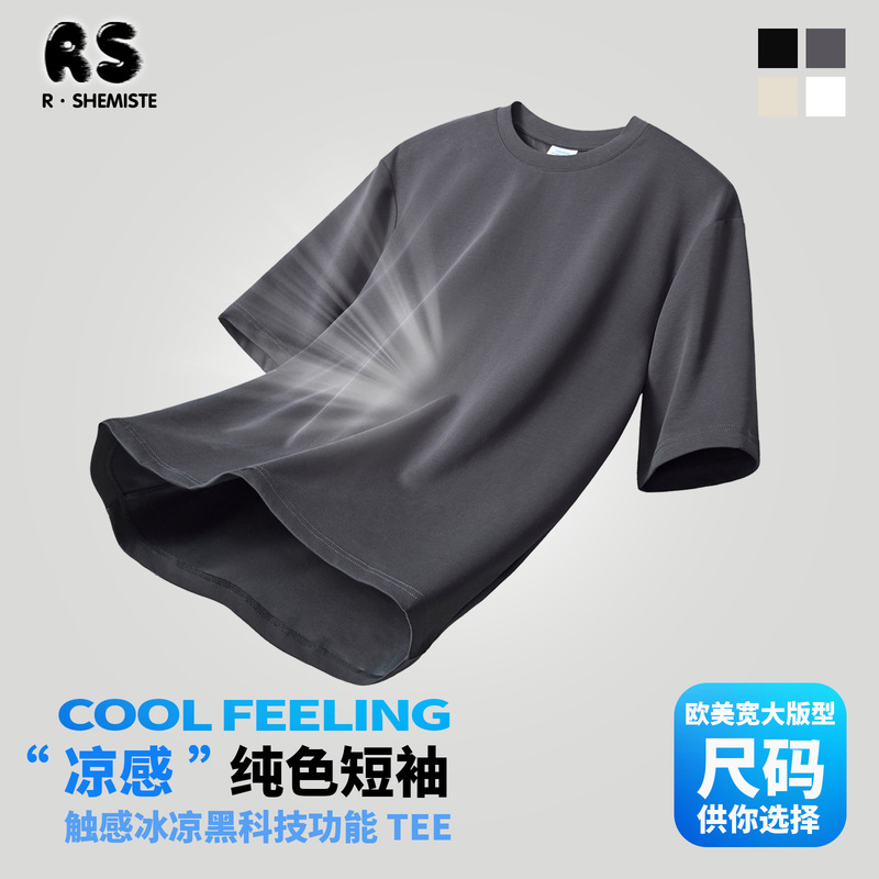 RS Men's Wear | "Master" Tee Shoulder U Family Same Cool Elastic Short Sleeve 230G Short Sleeve T-shirt for Men and Women