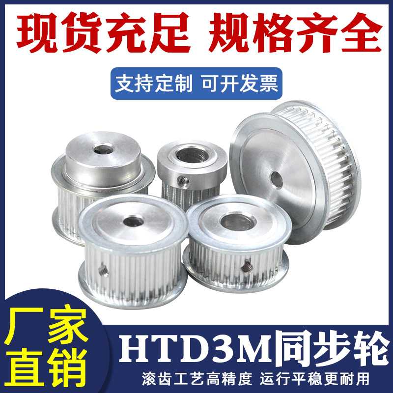 同步带轮3M 15/16/18/20/24/30/36/40/48/60/72齿AF铝合金 同步轮