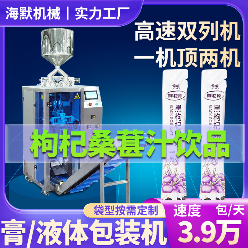 桑葚汁刺梨原浆包装机 异型袋液体包装机 袋装枸杞沙棘原浆包装机