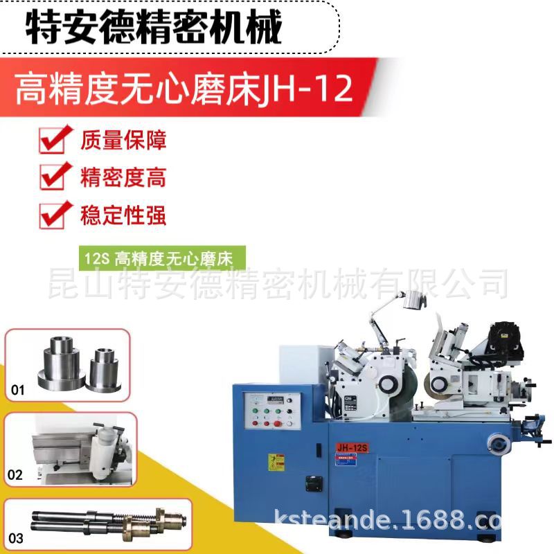 进口高精度无心磨床12S机高精度无心磨床高精度JH-12S无心磨床耐