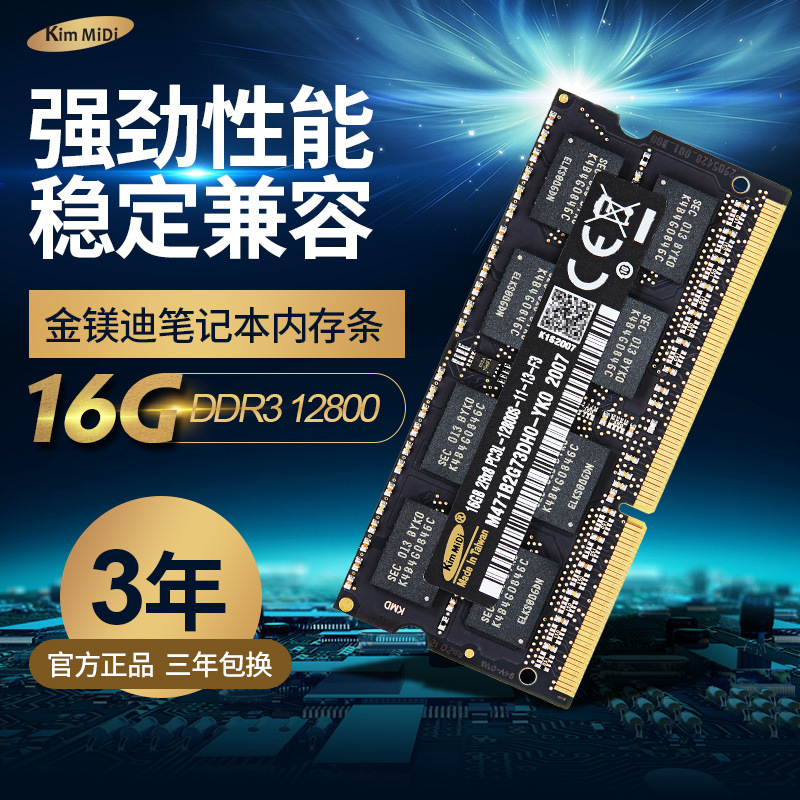 笔记本 NB DDR3 16GB 1600 金镁迪原装正品 稳定运行 闪电提速