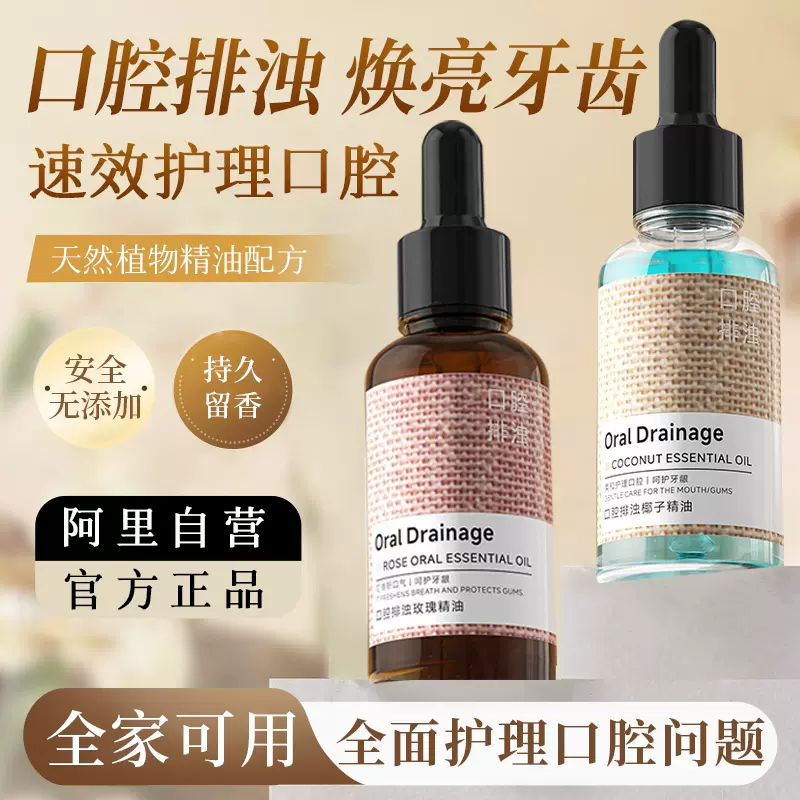 玫瑰椰子油漱口腔精油漱口水杀清新口气菌除去口臭持久留香便携