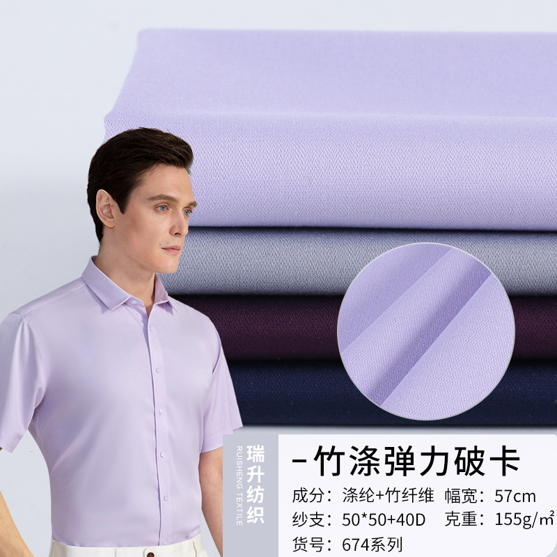 竹涤弹力破卡 经典色织50*50+40D面料厂家批发