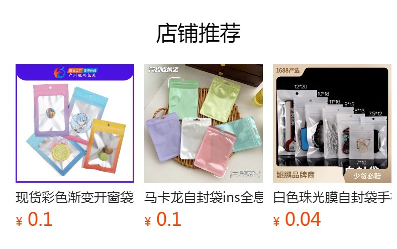 预览状态下无法点击,发布后,可点击跳转到对应的商品页面