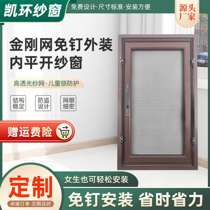 Ventana de pantalla plana interna sin clavo exterior, pantalla de malla de red, usuario doméstico anti-mosquitos, protección antirrobo, ventana de apertura interna desmontable y lavable image 1