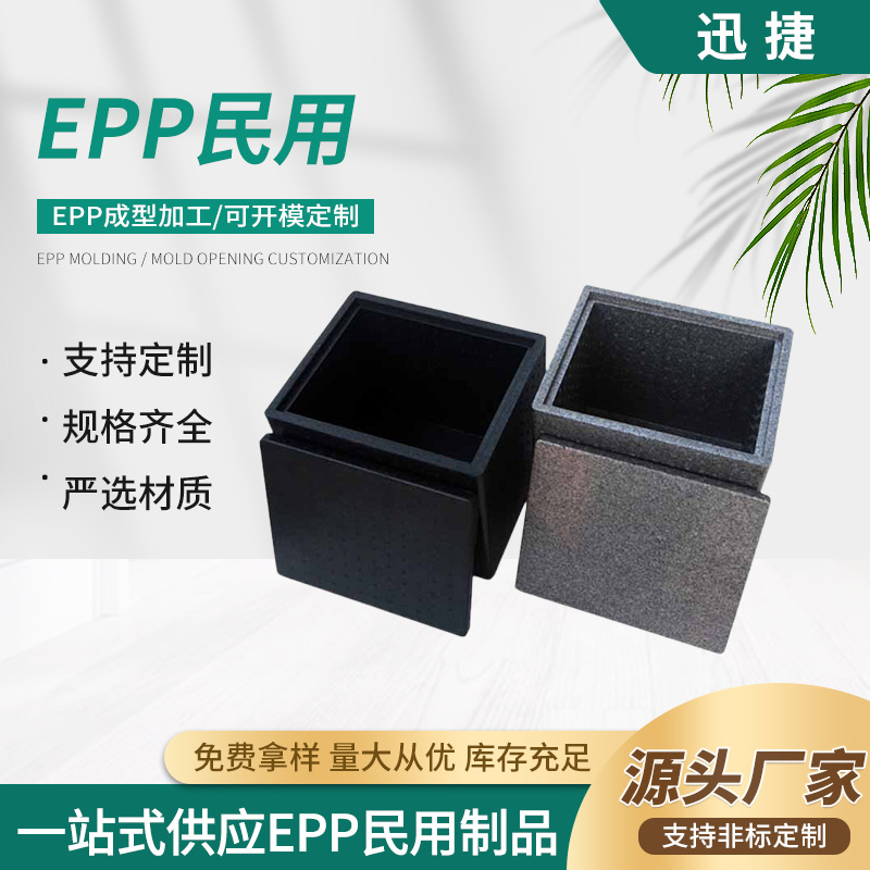 浙江厂家供应EPP成型模具制作高品质黑色异形内衬包装结构件制品