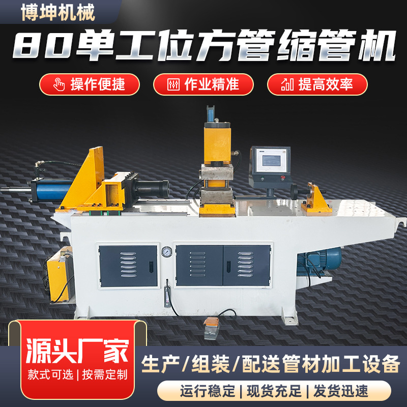 定制厂家80单工位方管缩管机液压全自动缩管机80型单工位扩口机厂