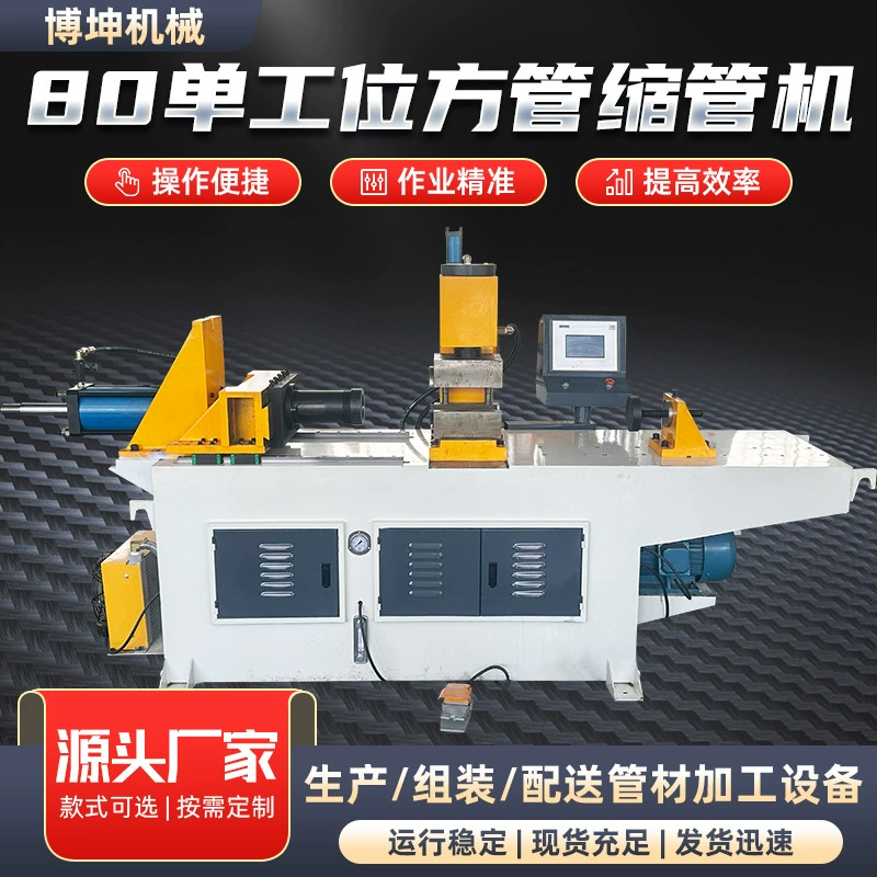 Производитель 80 одноступлив квадратная труба сжимает трубу гидравлическая автоматическая труба усадочная машина типа 80 раздувная машина