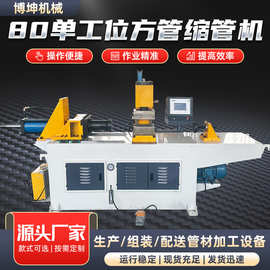 80单工位方管缩管机液压全自动涨管机80型单工位扩口机型材加工