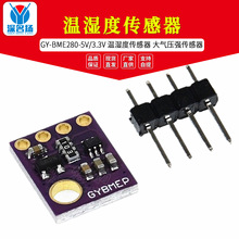 GY-BME280-5V/3.3V��ʪ�ȴ����� ����ѹǿ������ ģ��