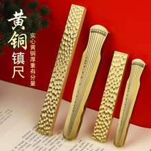 黄铜镇纸镇尺书法尺纸镇一对压书石古琴款波鳞款创意学生复古镇尺