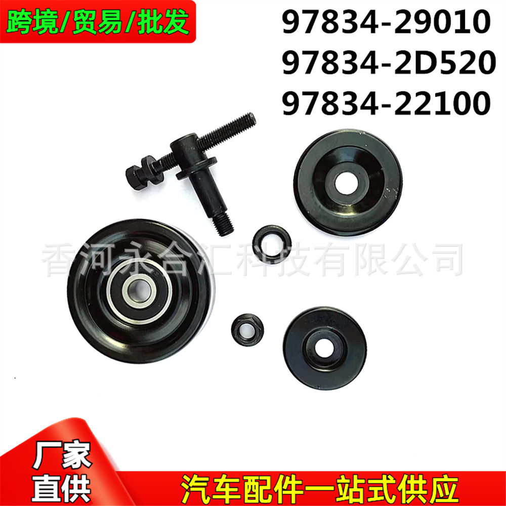 9783429010,978342D520,97834-29000 Are Suitable for Modern Kia Air Conditioning Belt Tensioners