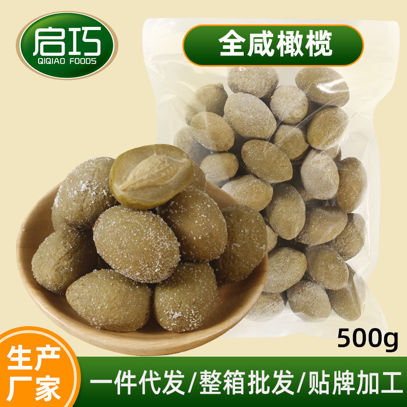 500g salty olive snacks Guangdong specialty whole salty olive cold fruit candied fruit sanbao tie stewed meat soup dried olive fruit