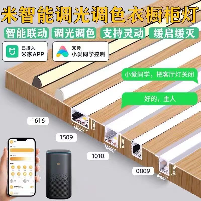 智能橱柜灯双色温可接米家APP三色调光调色酒柜灯嵌入式层板灯