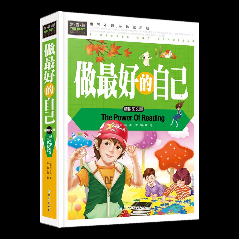 New Ivy "Be the Best of Yourself" Popular Science Books Extra-curricular Books for Primary School Students Hardcover Hard Leather Exhibition