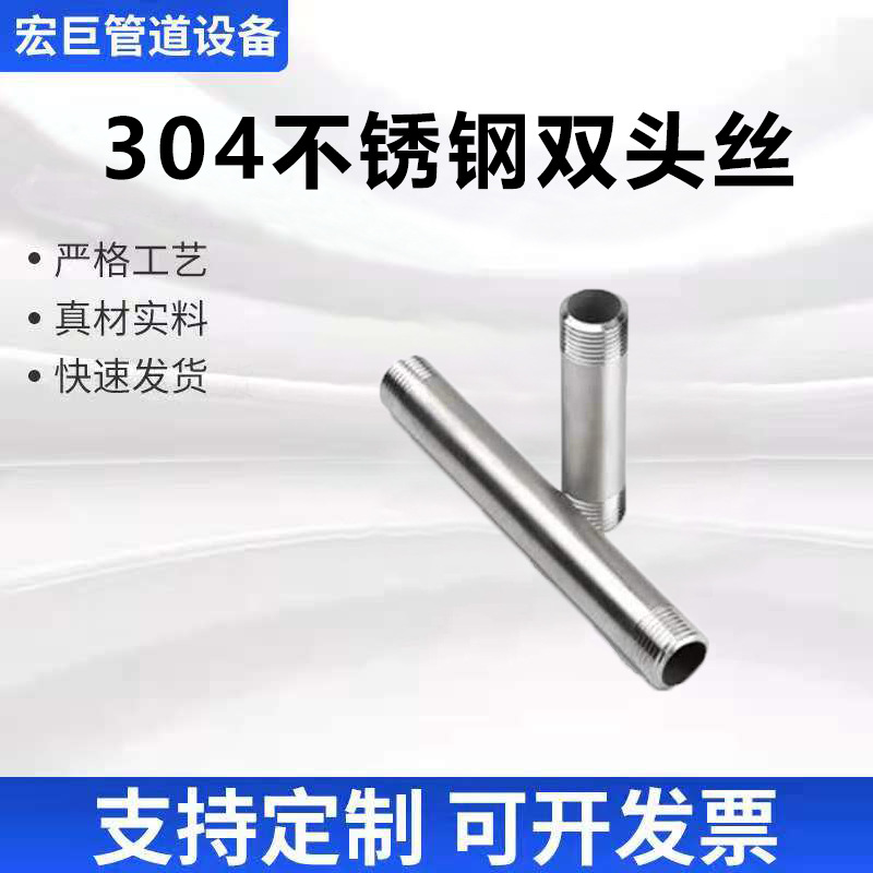 304不锈钢管双头丝双外丝延长管外丝直接直通光面加长管100长 4分