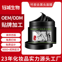竹炭去黑头面膜OEM贴牌加工定制撕拉涂抹式收缩毛孔鼻膜吸黑头膏