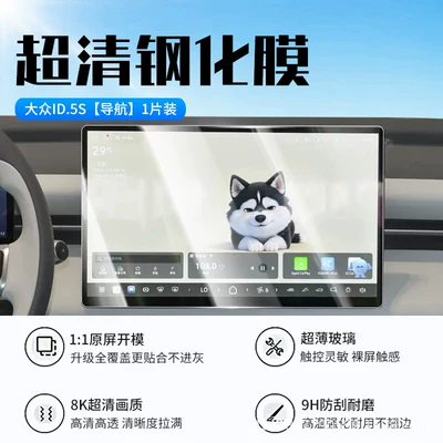 control display screen protector, car – Car interior film - 26-models-of-volkswagen-id5s-navigation-new-7d-ultra-clear-explosion-proof-tempered-film