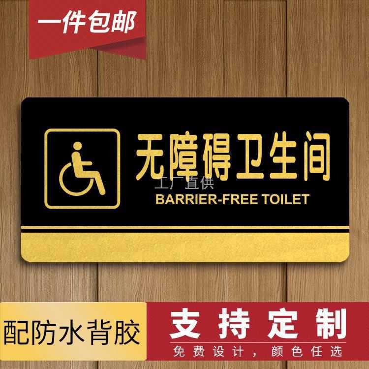 批发无障碍通道提示牌男女洗手间厕所卫生间标识牌公共厕所标识牌