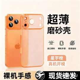 适用iPhone17超薄磨砂手机壳苹果16promax高级14感保护外壳13简约