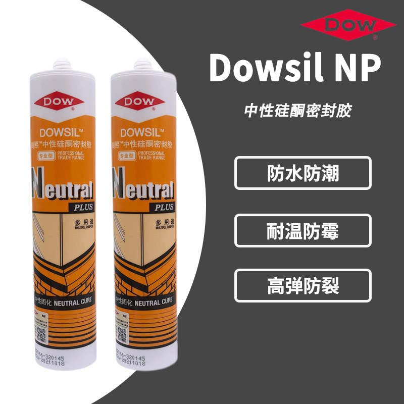 dowsil陶熙NP 中性硅酮玻璃胶密封胶硅胶 道康宁NP防水填缝密封胶