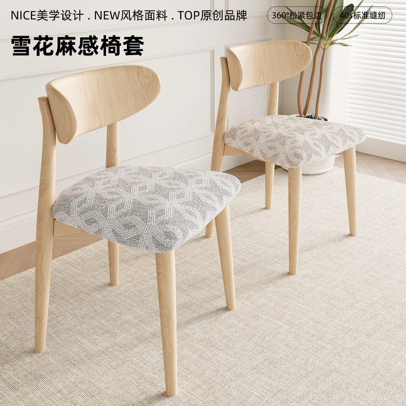 新款轻奢家用方形椅子套四叶花雪子麻弹力四季通用防滑方块椅子套|undefined