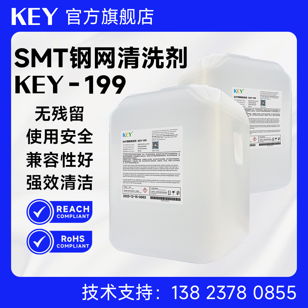 KEY-199网版清洗剂 高沸点SMT清洗剂 高效去除油污 安全环保