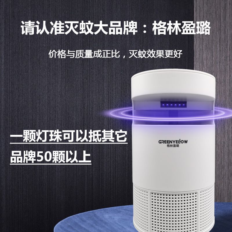 灭蚊灯格林盈璐家用捕蚊物理驱蚊器室内插电杀防蚊子卧室孕婴其他
