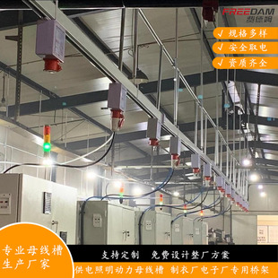 Manufacturers Supply Clothing Factory Lighting Busbar Trunking Mobile Slide Rail Mall Lighting Busbar Trunking