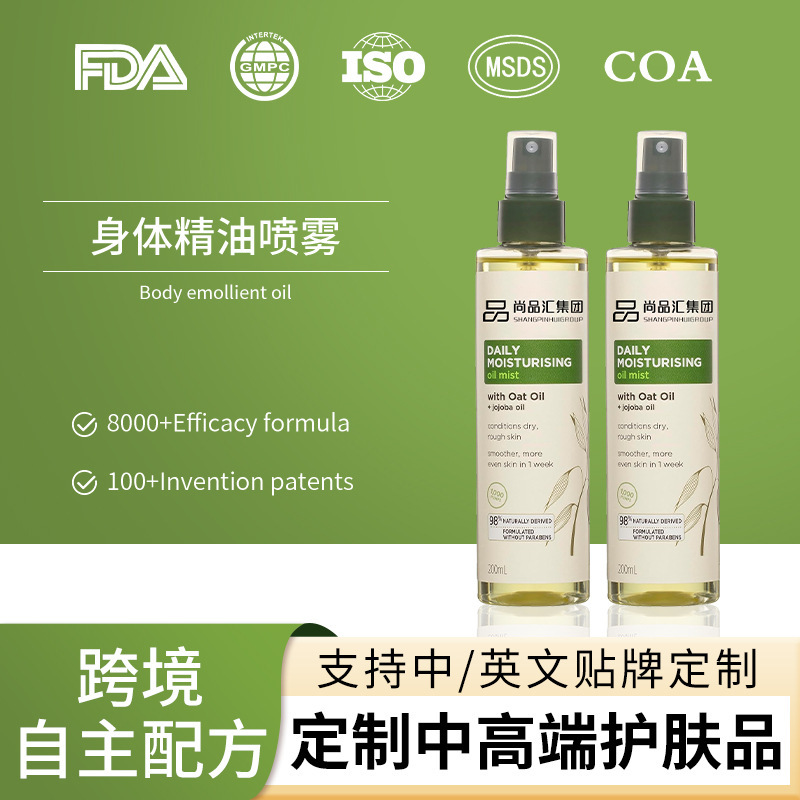 Cross-Border Body Oil Spray Oem Autumn and Winter Moisturizing, Refreshing, Non-Sticky Skin-Raising Fragrance Body Lotion Oem