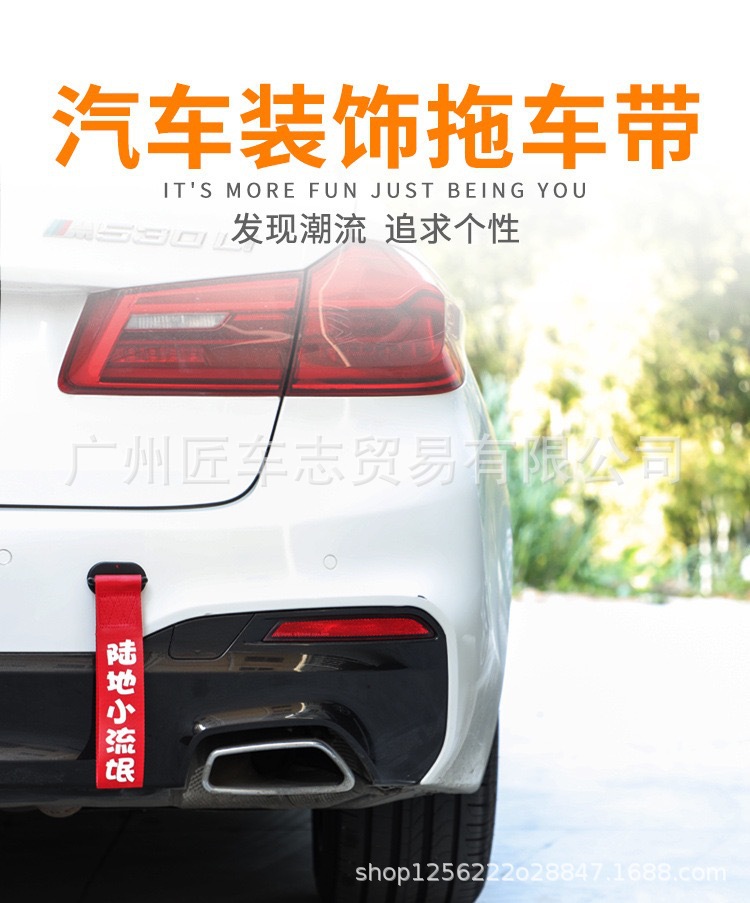 Cross-Border Car Tow Strap with Insurance Bumper Streamer Decoration, Trendy Personalized Modification Strap Wholesale