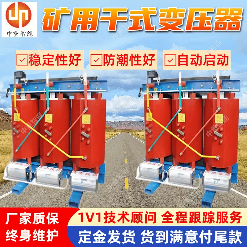 SCB13三相干式电力变压器 机械强度高 厂家出售矿用干式变压器