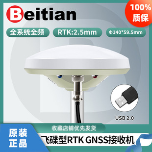 Beitian Gnss Receiver Rtk Centimeter-Level High-Precision Differential Beidou Gps Deformation Monitoring Integrated Bt-920C