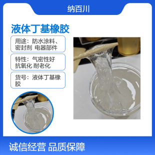 Liquid Butyl Rubber Good Air Tightness Sealant Rubber Roller Application 50000 Molecular Weight Butyl Rubber