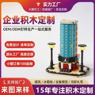 企业总部建筑积木定制街景门店模型企业礼品商务伴手礼周年纪念