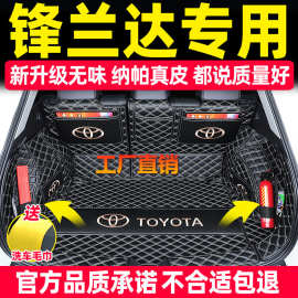 全包围2423款丰田锋兰达后备箱垫专用锋兰达汽车用品大全改装配件