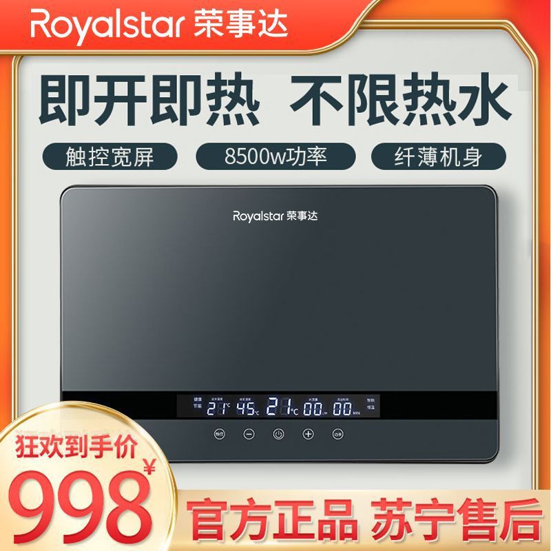 荣事达即热式电热水器家用洗澡速热美发店变频恒温浴室卫生间节能