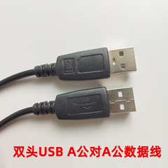 Black double-ended USB computer accessory extension cable USB male to male data cable 1 meter A male to A male charging cable