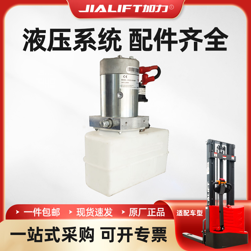 加力CL15JB电动堆高车叉车配件动力单元电机接触器油壶油泵