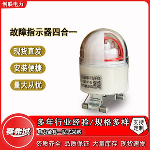 Line fault indicator Intelligent fault indicator Four-in-one line fault indicator