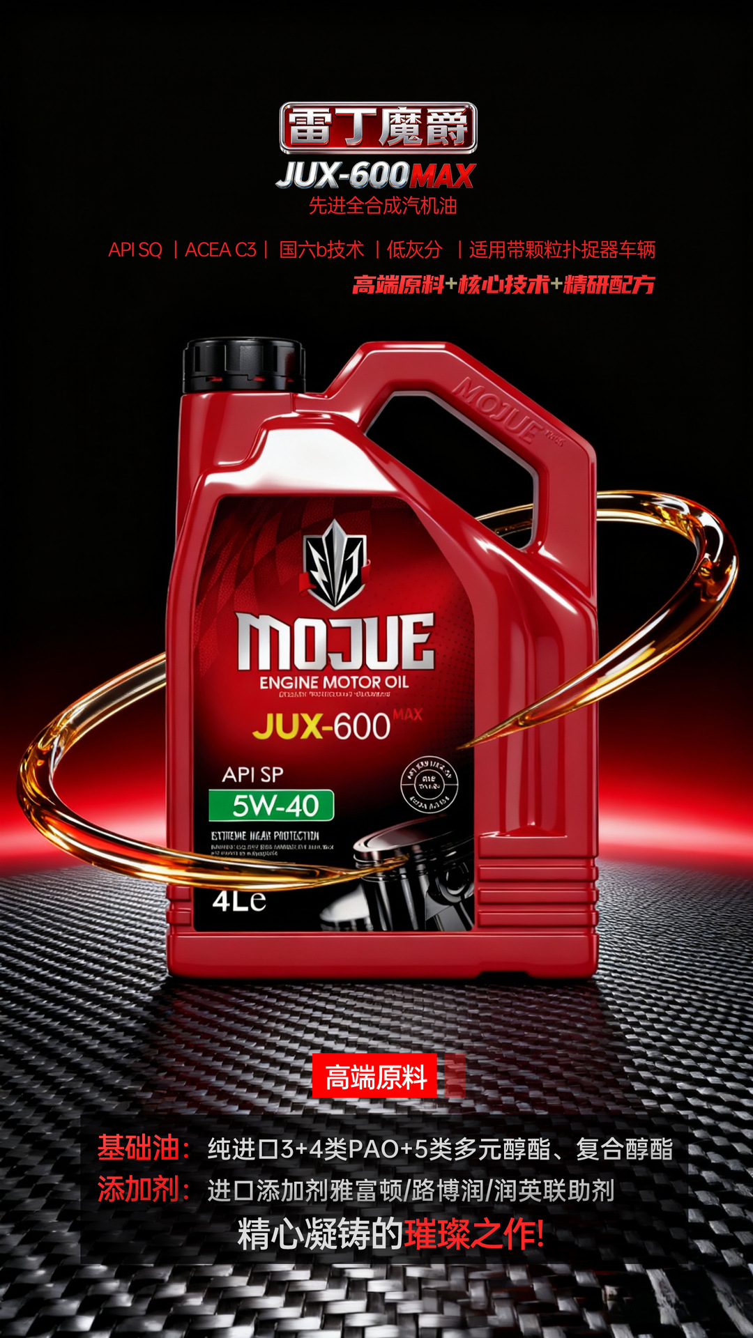 Reading Magic King｜Red Magic Series Jux600Max Sp/C3 Fully Synthetic Engine Oil 5W30/5W40 4L