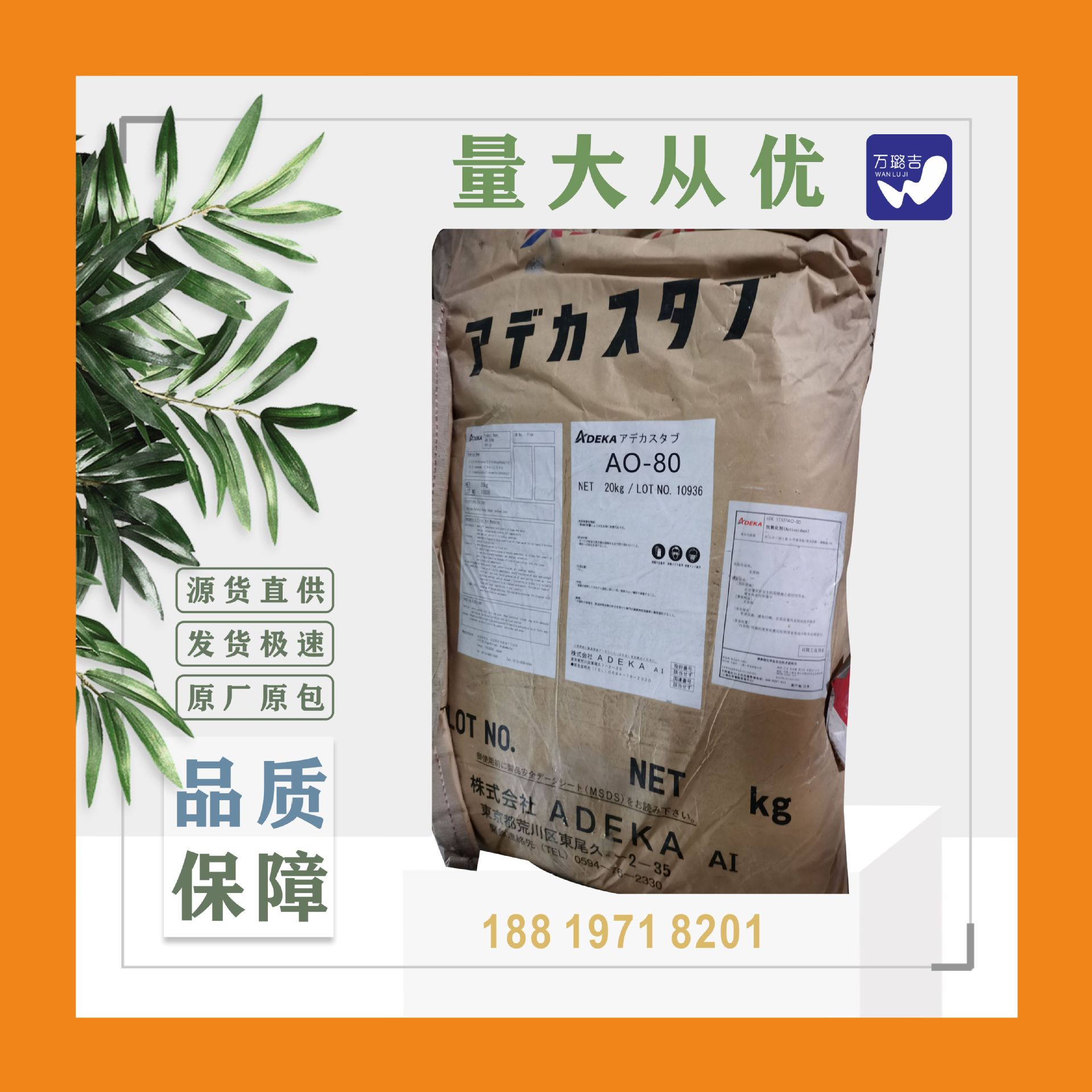 日本旭电化AO-50 抗氧剂 用于聚丙烯 聚乙烯各种塑料抗氧剂