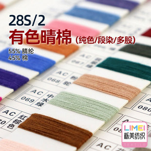 ���� 28S/2��ɫ���޼�ɫ��Ⱦ����ë��ᘿ�ë��ë�� 55%��]45%��