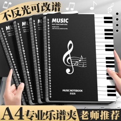 A4谱夹乐谱夹黑色谱夹子活页文件夹不反光可修改透明插页吉他钢琴
