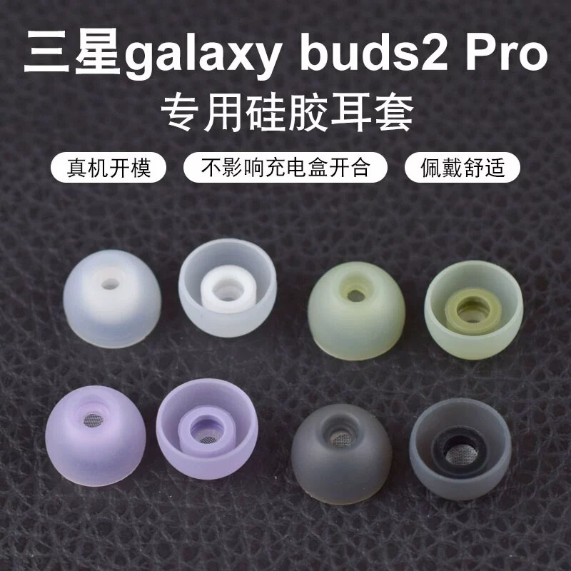 For Samsung galaxy buds2 Bluetooth headphone set earplug R177 silicone earcap with filter dust-proof earmuff
