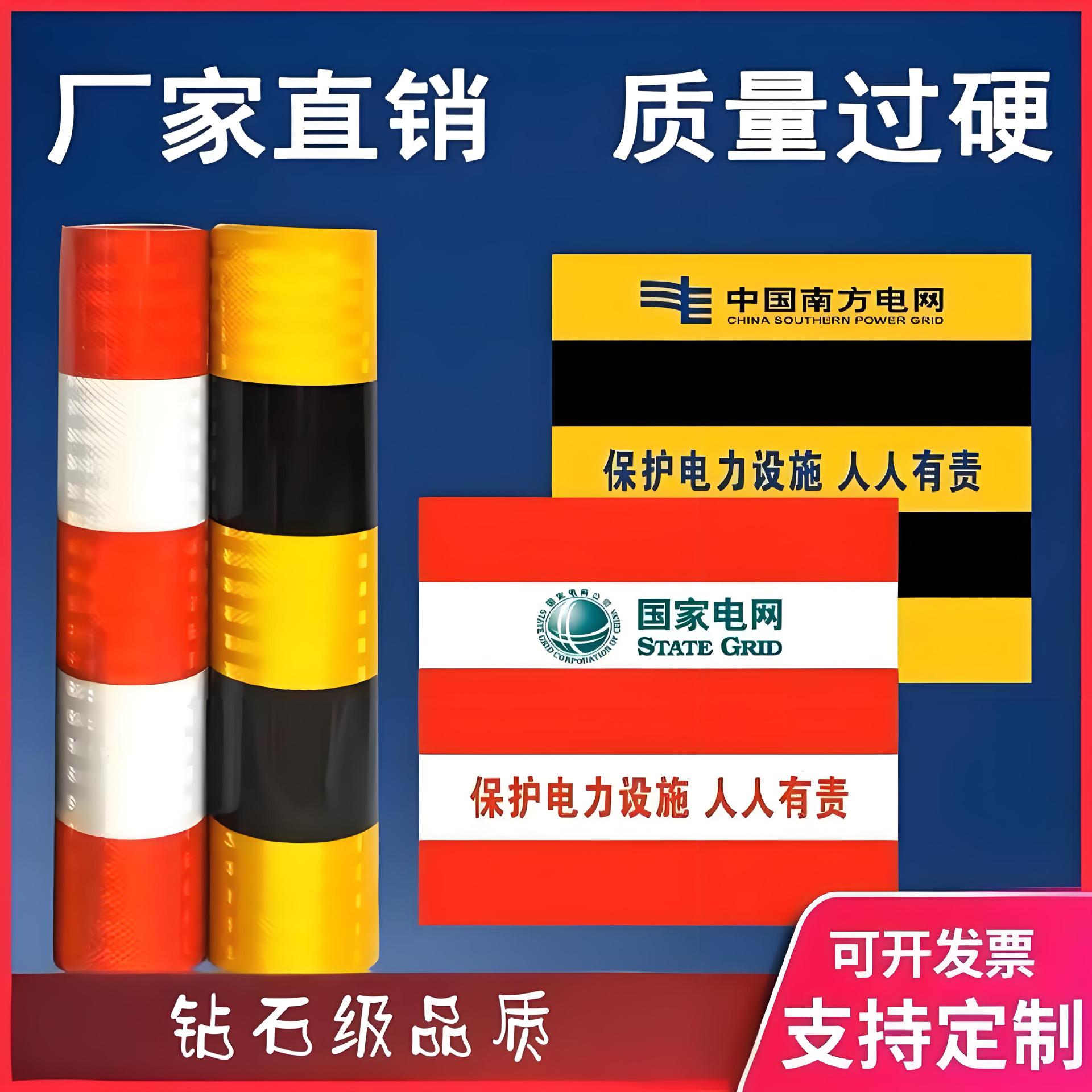 厂家直销国网反光铝基膜电线杆防撞警示贴PVC红白黄黑斜纹反光膜